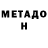 Метадон VHQ Gaziza Alekbarova