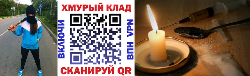Героин хмурый  Кимры 